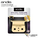 送料無料！andis アンディス GTX-EXOコードレストリマー用替刃（No.74110）GOLD 替刃 バリカン トリマー ヘアトリマー トリミング 散髪..