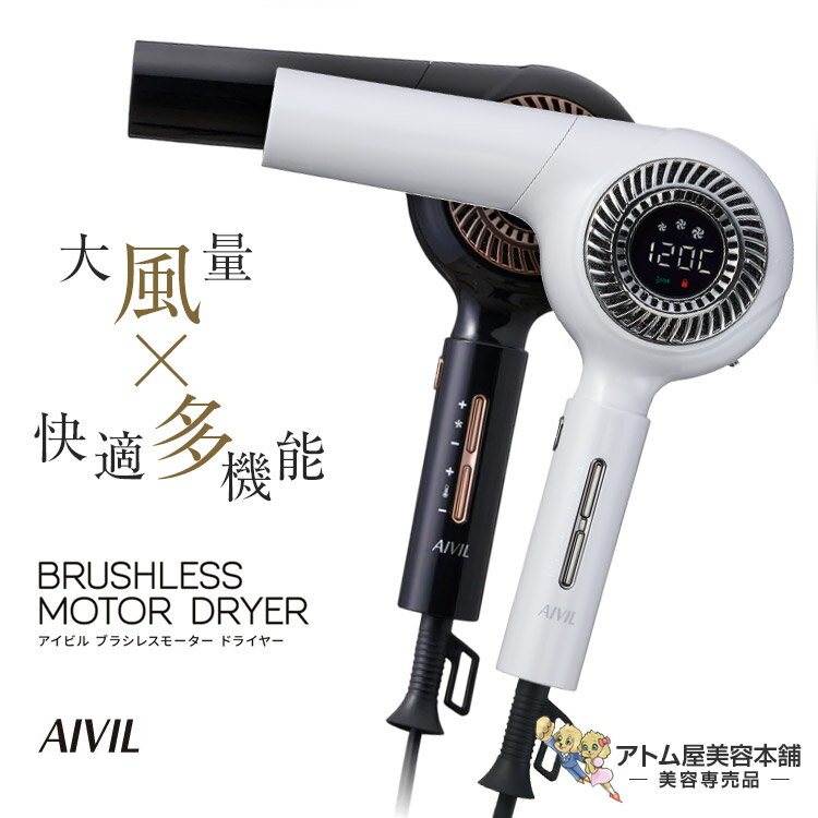 アイビル ブラシレスモーター ドライヤー （BD-23D08）ヘアードライヤー ヘアドライヤー マイナスイオン 大風量 ハイパワー 速乾 ドライ 軽量 プロ用 ...