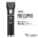 アイビル プロクリッパー 可変刃付(AC-21H02)プロバリカン トリマー クリッパー シェーバー 電気バリカン ハイパワー パワフル フェード カット 散髪 プロ用 プロ仕様 業務用 美容室 理容室 美容師 サロン 美容専売 AIVIL トリコインダストリーズ