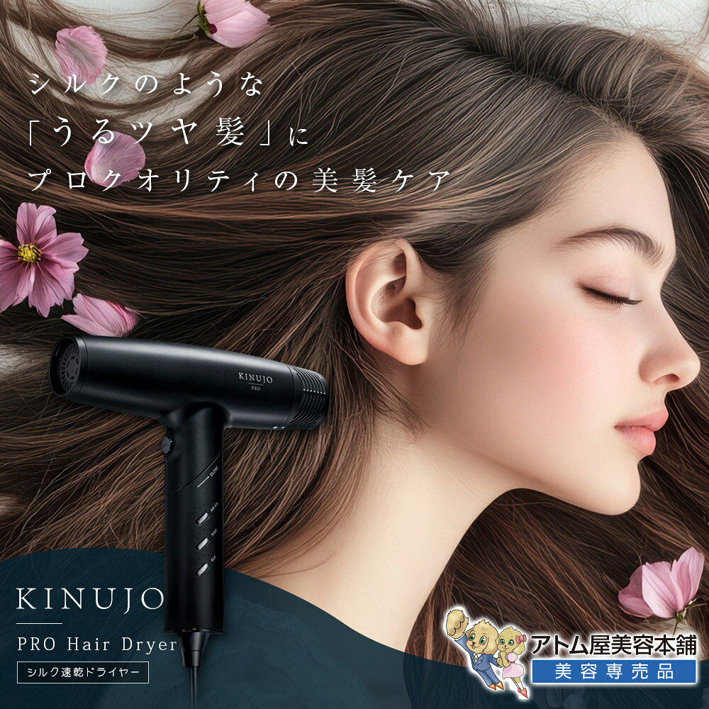 KINUJO 絹女 プロヘアドライヤー KP101 ヘアドライヤー 折りたたみドライヤー 大風量 速乾 超軽量 W遠赤外線 コンパ…