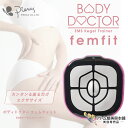 送料無料！ピエラス ボディドクター フェムフィット Body Doctor femfit 骨盤底筋トレーニング エクササイズ 姿勢改善 シェイプアップ トレーニング 腹部 お尻まわり 引き締め ヒップアップ ボディケア フィットネス EMSケーゲルトレーナー Pieras GN-BDM-06S