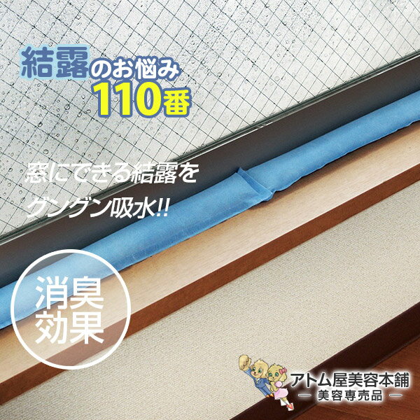 【送料無料！】置くだけ簡単 結露のお悩み110番 FP-327【結露 窓 水滴 除湿 カビ 対策 防止 予防 吸水 シート シリカゲル 結露対策 乾燥剤 隙間風 富士パックス】