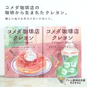 MIZUIRO コメダ珈琲店クレヨン(ぬりえポストカード付き)おやさいクレヨン 3色入り くれよん クレヨン 知育玩具 文具 テレビで紹介 安全素材 子供 赤ち...