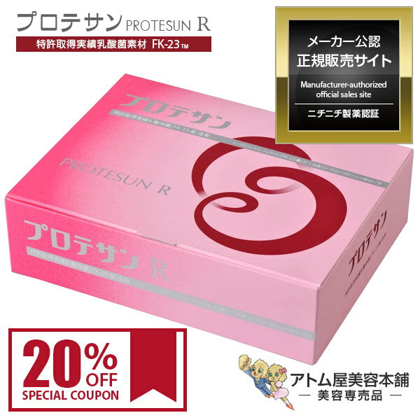 楽天市場】【正規販売店!送料無料!】プロテサンS 62包入【濃縮 楽天市場】【正規販売店!送料無料!】プロテサンS 62包入【濃縮