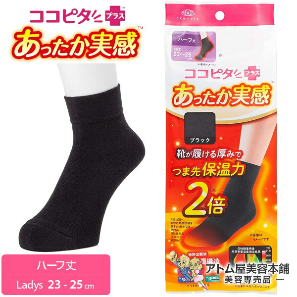 ココピタ あったか実感 レディース ハーフ丈 無地 23～25cm【靴下 ソックス 薄地 パイル 吸湿発熱 吸水速乾 保温 消臭 冷え対策 保温 疲れ 冷え 1足組 ぽかぽか あったかい ぬくぬく 秋冬 くつした くつ下 女性 婦人 ココピタプラス】のサムネイル