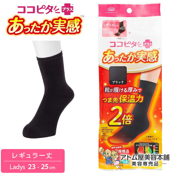 ココピタ あったか実感 レディース レギュラー丈（クルー丈）無地 23～23.5cm【靴下 ソックス 薄地 パイル 吸湿発熱 吸水速乾 保温 消臭 冷え対策 保温 疲れ 冷え 1足組 ぽかぽか あったかい ぬくぬく 秋冬 くつした くつ下 女性 婦人 ココピタプラス】のサムネイル