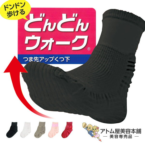 【送料無料！】転倒予防靴下 どんどんウォーク 靴下【つま先アップ くつ下 くつした ソックス 転倒予防 歩行サポート ウォーキング スポーツ 腰 ひざ 負担 軽減 対策 健康維持 履くだけ 姿勢 背筋 運動効果 つまずき予防 転倒防止】の商品画像