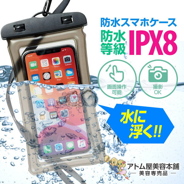 【あす楽！送料無料】防水スマホケース 防水等級 IPX8 防水最高レベル 6.5インチ対応 ストラップ付き 首掛け スマートフォン iPhone14 iPhone14Pro iphone13 mini iPhoneSE3 SE3 第3世代 iPhone12 Pro Max mini iPhone 12 Max iPhoneX iPhoneXR iPhoneSE2 SE2