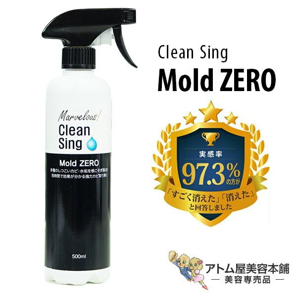 楽天アトム屋美容本舗　〜美容専売品〜【あす楽！送料無料！】正規品 Mold ZERO モールドゼロ 500mL＜強力カビ取り除菌剤＞【強力 カビ取りスプレー カビ取り剤 かびとり カビとり カビ対策 除去剤 黒カビ 赤カビ 壁 シンク 水回り 洗面台 排水口 浴槽 畳 木材 木枠 フローリング キッチン 家庭用 業務用 自宅】