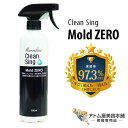 【あす楽！送料無料！】正規品 Mold ZERO モールドゼロ 500mL＜強力カビ取り除菌剤＞【強力 カビ取りスプレー カビ取り剤 かびとり カビとり カビ対策 除去剤 黒カビ 赤カビ 壁 シンク 水回り 洗面台 排水口 浴槽 畳 木材 木枠 フローリング キッチン 家庭用 業務用 自宅】