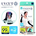 【送料無料!】クール指先ガード アームカバー UVカット率99% UPF50+ UV スポーツ 紫外線対策 ゴルフ テニス ロング 日焼け対策 日差し COOL...