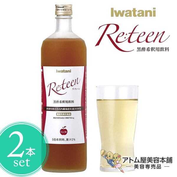 商品名 リ・ティーン 900ml 黒酢希釈用飲料 商品説明 「リ・ティーン 900ml 黒酢希釈用飲料」は、肥満気味の方の内臓脂肪を減少させる効果が期待できる「酢酸」に加え、りんご果汁や82種の植物発酵エキス、オリゴ糖、ローヤルゼリーも配合したことで酸味を抑え、おいしく飲みやすい黒酢希釈用飲料です。 りんご味で飲みやすく仕上げた希釈タイプの黒酢飲料。希釈後の飲料として1日に飲む量が少ないのが特徴です。内臓脂肪が気になる方におススメです。 本品を1日30mL、約120mlの水などに割ってお召し上がりください。 ▼こんな方へおすすめ 美味しくダイエットを成功させたい 内臓脂肪を落としたい 若々しくいたい いるまでも健康でいたい 黒酢を美味しく飲みたい 特徴 機能性表示食品:肥満気味の方の内臓脂肪を減少させる 機能性関与成分:酢酸750mg 届出許可番号:D154 届出表示:本品には食酢の主成分である酢酸が含まれます。酢酸には、肥満気味の方の内臓脂肪を減少させる効果があることが報告されています。本品は、健常人で内臓脂肪が気になる方に適した商品です。 内容量 900ml×2本 栄養成分表示 エネルギー12kcal、たんぱく質0.2g、脂質0g、炭水化物2.1g、食塩相当量0～0.05g 使用方法 本品を1日30mlを目安に120mlの水に混ぜてお召し上がりください。 原材料 米黒酢、リンゴ果汁、ガラクトオリゴ糖液糖、植物発酵エキス (オレンジ・キウイフルーツ・バナナ・カシューナッツ・ごまを含む)、ローヤルゼリー/香料、甘味料 (アセスルファムK、スクラロース)、安定剤 (大豆多糖類) 広告文責 株式会社リライフコーポレーション tel:0595-44-6127 メーカー 岩谷産業株式会社 区分 健康食品 / 日本製肥満、内臓脂肪、体脂肪が気になる方に！ 続けて実感。めざすは理想の生活スタイル 「リ・ティーン 900ml 黒酢希釈用飲料」は、肥満気味の方の内臓脂肪を減少させる効果が期待できる「酢酸」に加え、りんご果汁や82種の植物発酵エキス、オリゴ糖、ローヤルゼリーも配合したことで酸味を抑え、おいしく飲みやすい黒酢希釈用飲料です。 りんご味で飲みやすく仕上げた希釈タイプの黒酢飲料。希釈後の飲料として1日に飲む量が少ないのが特徴です。内臓脂肪が気になる方におススメです。 本品を1日30mL、約120mlの水などに割ってお召し上がりください。 ▼こんな方へおすすめ ・美味しくダイエットを成功させたい ・内臓脂肪を落としたい ・若々しくいたい ・いるまでも健康でいたい ・黒酢を美味しく飲みたい