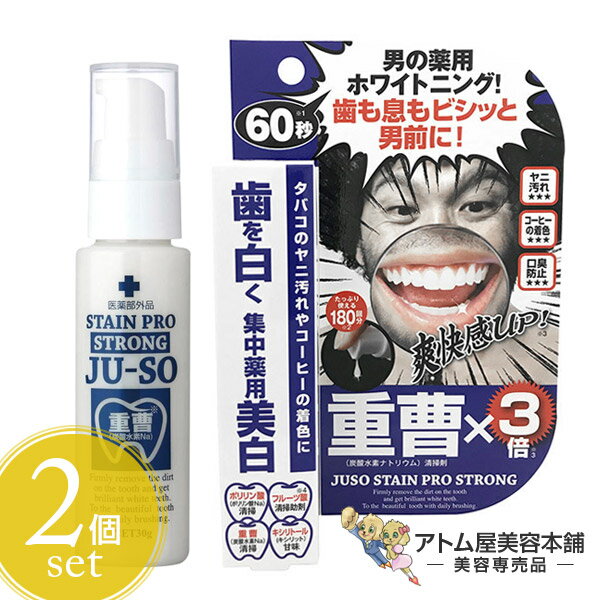 【送料無料！】マイノロジ 薬用 重曹ステインプロ ストロング＜2個セット！＞30g 医薬部外品【ホワイトニング 美容液 歯磨き粉 歯磨き 歯みがき粉 歯みがき はみがき粉 はみがき はみがきこ ハミガキ粉 ハミガキ 重曹 ポリリン酸 口臭対策 口臭予防 2本】 1