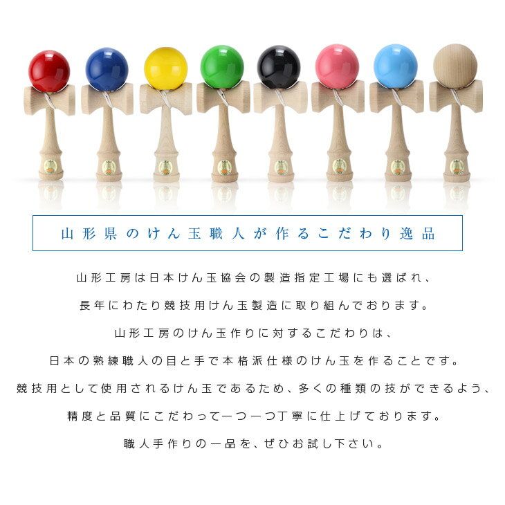 【送料無料！】山形工房 けん玉 大空＜日本けん玉協会認定 競技用けん玉＞【ソリッドカラー 職人仕上げ 国産品 日本製 けんだま ケンダマ けん玉職人 室内遊び 玩具 おもちゃ 学童保育 剣玉 拳玉 剣球 ホビー OZORA KENDAMA A-01 赤 青 緑 黄色 黒 ピンク 水色 木地】 - Image 2