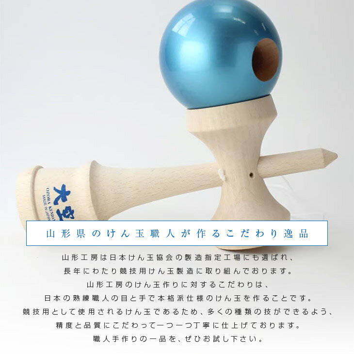 あす楽！送料無料！山形工房 けん玉 大空 プレミアム（金 / ターコイズ / ガンメタ）＜日本けん玉協会認定 競技用けん玉＞職人仕上げ 国産品 日本製 けんだま ケンダマ けん玉職人 室内遊び 玩具 おもちゃ ホビー OZORA KENDAMA A-07 - Image 2