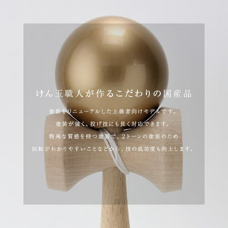 あす楽！送料無料！山形工房 けん玉 大空 プレミアム（金 / ターコイズ / ガンメタ）＜日本けん玉協会認定 競技用けん玉＞職人仕上げ 国産品 日本製 けんだま ケンダマ けん玉職人 室内遊び 玩具 おもちゃ ホビー OZORA KENDAMA A-07 - Image 3