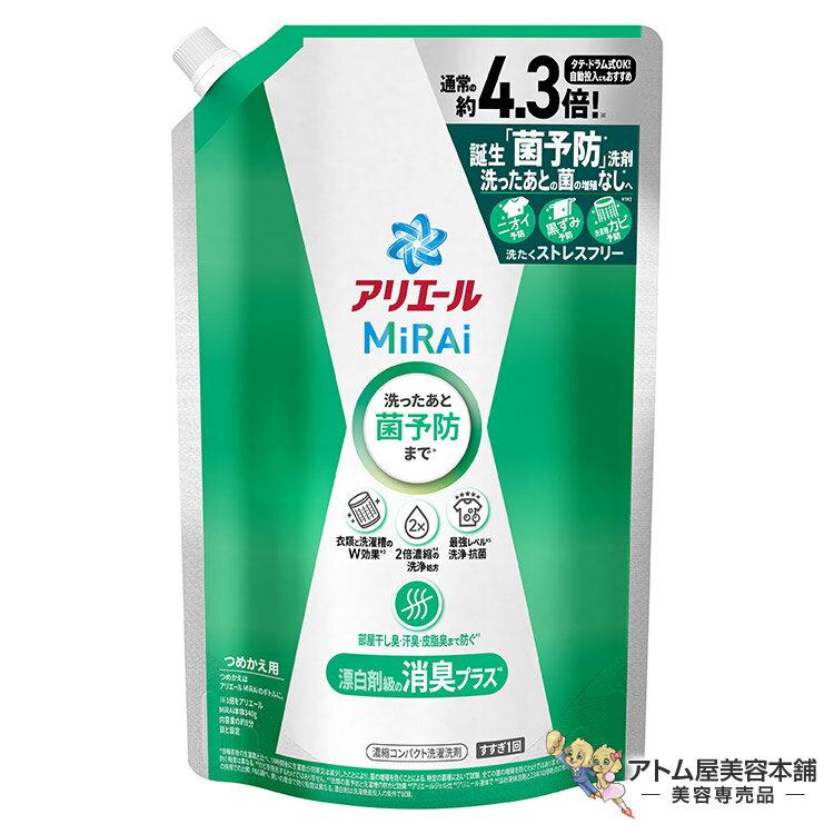 アリエールミライ MiRAi 消臭プラス ウルトラジャンボ 詰替（1.22kg）洗濯洗剤 液体洗剤 漂白剤級の洗..