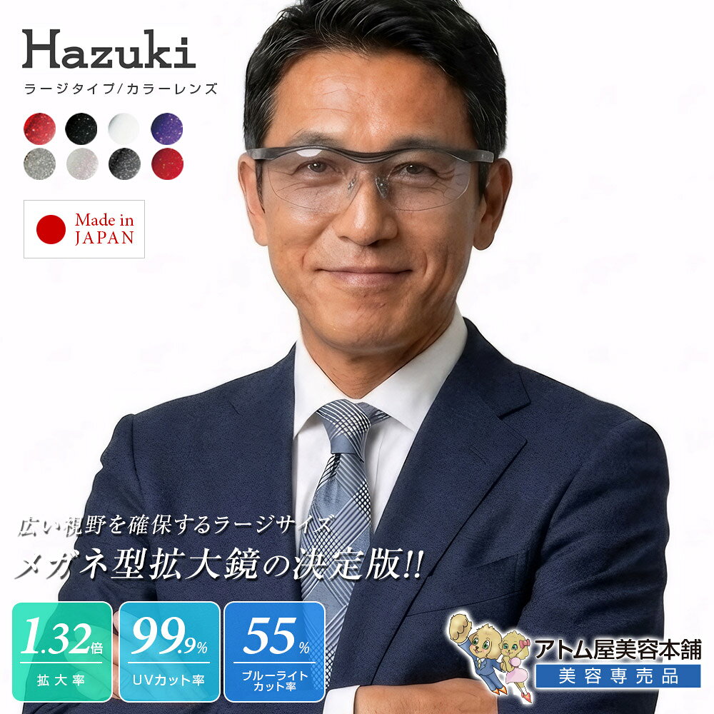 楽天市場】ハズキルーペ ラージ ブラックグレー 1.32の通販