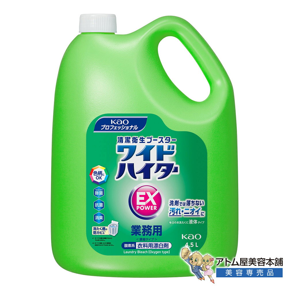 商品名 ワイドハイター EXパワー 業務用 4.5L 商品説明 洗剤だけでは落ちないニオイ・汚れに！色柄物もOKの酸素系漂白剤。 毎日の洗濯にプラス！すすぎ1回対応で業務効率と清潔感をUP。 ツライ蓄積臭や黄ばみを強力分解＆サロンのタオル管理に！毎日の洗濯にプラス！ 「花王 ワイドハイター EXパワー 業務用 4.5L」は、プロの現場で求められる高い消臭・漂白効果と衛生管理機能を備えた、業務用液体酸素系漂白剤です。 普段の洗剤だけでは落としきれないタオルの黄ばみ・黒ずみや、蓄積された汗臭・皮脂臭の原因にパワフルアプローチ。色柄物にも安心して使える酸素系タイプのため、美容室・サロンのカラータオルやスタッフの作業服、飲食店の布製品など幅広くご活用いただけます。 ■ 手軽に衛生管理＆ニオイ対策 日常のお洗濯にプラスするだけで消臭・抗菌＊2効果を発揮。特にニオイや汚れが気になる場合は「つけおき洗たく」を行うことでしっかり除菌＊1できます。さらに洗濯を行いながら洗たく槽の防カビ＊2もできるため、清潔な洗濯環境をキープします。 「すすぎ1回」にも対応しており、毎日の洗濯作業の時短・節水に貢献。使用後は簡単につぶして捨てられる環境対応容器を採用した、店舗運営に欠かせない大容量4.5Lパックです。 特徴 ◎蓄積した黄ばみや汗臭・皮脂臭をパワフルに消臭漂白 洗いにくいタオルの蓄積汚れや、洗剤だけでは落ちきらない汗・皮脂のニオイを分解・漂白。いつもの洗剤と一緒に使用するだけで、サロンや店舗で使用する布製品をすっきりとフレッシュに仕上げます。 ◎色柄物のタオルやユニフォームにも使える酸素系漂白剤 塩素系漂白剤と異なり、柄物タオルやカラーユニフォームにも安心して使える酸素系タイプ。生地の柄や色合いを損ねることなく、気になるニオイ汚れや部分的なシミだけをしっかりと漂白・ケアします。 ◎つけおき洗浄でしっかり除菌＊1＆普段使いで抗菌＊2 頑固なニオイや衛生面が気になる際は「つけおき洗たく」でしっかり除菌＊1。毎日の日常洗濯にプラスすることで抗菌＊2効果を発揮し、サロン内で生乾き臭や不快な臭いが発生するのを防ぎます。 ◎衣類だけでなく洗たく槽の防カビ＊2までトータルケア 洗濯を行いながら洗たく槽のカビ増殖を抑える防カビ＊2機能を搭載。「すすぎ1回」の洗濯コースにも対応しているため、毎日の洗濯にかかる水道光熱費の節約や作業時間の短縮・効率化に貢献します。 ◎たっぷり使える大容量4.5Lと使いやすい減容容器 頻繁に洗濯を行うサロンや施設に最適な大容量4.5Lサイズ。使用後は手で簡単につぶしてコンパクトに捨てられる環境対応容器（つぶせるボトル）を採用し、店舗のゴミの容積削減をサポートします。 ＊1 すべての菌を除菌するわけではありません。 ＊2 すべての菌・カビの増殖を抑制するわけではありません。 商品仕様 ●商品名：ワイドハイター EXパワー 業務用 ●内容量：4.5L ●液性 酸性 ●用途：綿・麻・化学繊維・毛・絹の色柄物および白物の衣料・タオル類 ●成分：過酸化水素（酸素系）、界面活性剤（ポリオキシエチレンアルキルエーテル） ●容器仕様：環境対応容器（つぶせるボトル） ●注意事項：塩素系漂白剤・洗剤と併用不可（有害なガスが発生して危険） 広告文責 株式会社リライフコーポレーション tel:0595-44-6127 メーカー 花王プロフェッショナル 区分 衣料用漂白剤洗剤だけでは落ちないニオイ・汚れに！色柄物もOKの酸素系漂白剤。 毎日の洗濯にプラス！すすぎ1回対応で業務効率と清潔感をUP。 「花王 ワイドハイター EXパワー 業務用 4.5L」は、プロの現場で求められる高い消臭・漂白効果と衛生管理機能を備えた、業務用液体酸素系漂白剤です。 普段の洗剤だけでは落としきれないタオルの黄ばみ・黒ずみや、蓄積された汗臭・皮脂臭の原因にパワフルアプローチ。色柄物にも安心して使える酸素系タイプのため、美容室・サロンのカラータオルやスタッフの作業服、飲食店の布製品など幅広くご活用いただけます。 ■ 手軽に衛生管理＆ニオイ対策 日常のお洗濯にプラスするだけで消臭・抗菌＊2効果を発揮。特にニオイや汚れが気になる場合は「つけおき洗たく」を行うことでしっかり除菌＊1できます。さらに洗濯を行いながら洗たく槽の防カビ＊2もできるため、清潔な洗濯環境をキープします。 「すすぎ1回」にも対応しており、毎日の洗濯作業の時短・節水に貢献。使用後は簡単につぶして捨てられる環境対応容器を採用した、店舗運営に欠かせない大容量4.5Lパックです。 ツライ蓄積臭や黄ばみを強力分解＆サロンのタオル管理に！毎日の洗濯にプラス！ ◎蓄積した黄ばみや汗臭・皮脂臭をパワフルに消臭漂白 洗いにくいタオルの蓄積汚れや、洗剤だけでは落ちきらない汗・皮脂のニオイを分解・漂白。いつもの洗剤と一緒に使用するだけで、サロンや店舗で使用する布製品をすっきりとフレッシュに仕上げます。 ◎色柄物のタオルやユニフォームにも使える酸素系漂白剤 塩素系漂白剤と異なり、柄物タオルやカラーユニフォームにも安心して使える酸素系タイプ。生地の柄や色合いを損ねることなく、気になるニオイ汚れや部分的なシミだけをしっかりと漂白・ケアします。 ◎つけおき洗浄でしっかり除菌＊1＆普段使いで抗菌＊2 頑固なニオイや衛生面が気になる際は「つけおき洗たく」でしっかり除菌＊1。毎日の日常洗濯にプラスすることで抗菌＊2効果を発揮し、サロン内で生乾き臭や不快な臭いが発生するのを防ぎます。 ◎衣類だけでなく洗たく槽の防カビ＊2までトータルケア 洗濯を行いながら洗たく槽のカビ増殖を抑える防カビ＊2機能を搭載。「すすぎ1回」の洗濯コースにも対応しているため、毎日の洗濯にかかる水道光熱費の節約や作業時間の短縮・効率化に貢献します。 ◎たっぷり使える大容量4.5Lと使いやすい減容容器 頻繁に洗濯を行うサロンや施設に最適な大容量4.5Lサイズ。使用後は手で簡単につぶしてコンパクトに捨てられる環境対応容器（つぶせるボトル）を採用し、店舗のゴミの容積削減をサポートします。 ＊1 すべての菌を除菌するわけではありません。 ＊2 すべての菌・カビの増殖を抑制するわけではありません。