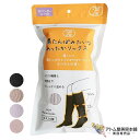 湯たんぽみたいなあったかソックス(22~25cm)靴下 冬用 足 ふくらはぎ 冷え 寒さ むくみ 疲れ 対策 着圧 ルームソックス 冬 保温 防寒 暖かい 温か...