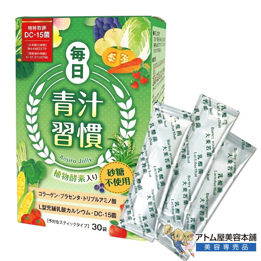 毎日青汁習慣 青汁ゼリー 15g×30包 スティックタイプ ゼリータイプ スティックゼリータイプ 栄養補給 健康サポート 栄養補給 健康食品 大麦若葉 ケール 植物発酵エキス 酵素 野菜不足 砂糖不使用 おやつ感覚 インナーケア 手軽 山本美材