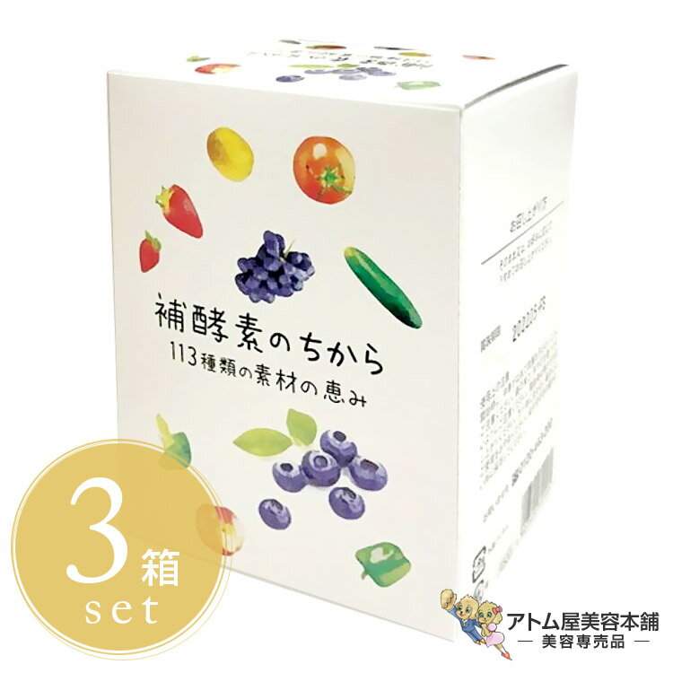 補酵素のちから ペースト 113種類の素材の恵み 3箱セット（8g×30包×3箱）ペーストタイプ 健康サポート 健康サプリメント 健康維持 栄養補給 健康管理 乳酸菌 酵母菌 食物繊維 補酵素の力 対策 予防 活気 カラダケア 旧プレミアム補酵素のちから フジスコ