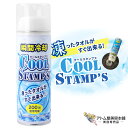 瞬間冷却クールスタンプス 瞬間冷却スプレー 200mL タオル瞬間冷却 瞬間冷却剤 冷却スプレー 緊急冷却 冷やす 冷凍スプレー アイシング クールダウン 打撲 捻挫 応急処置