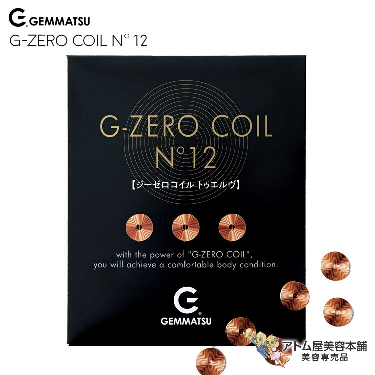 送料無料！G-ZERO COIL No.12 ジーゼロコイル トゥエルブ 6個入り GHE-G02 特許取得コイル 肩こり軽減 首 肩 腰 脚 足 膝 足裏 シール 電磁波防止 イオンバランス Gゼロコイル サポート 直径12mm 原末石鹸 GEMMATSU