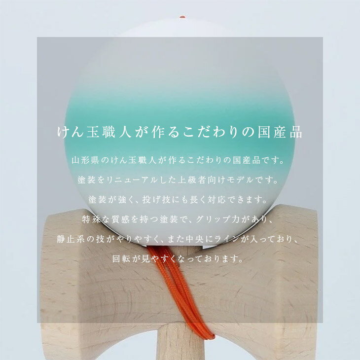 あす楽！送料無料！山形工房 けん玉 大空 Matte ターコイズライン＜日本けん玉協会認定 競技用けん玉＞2トーン 職人仕上げ 国産品 日本製 けんだま ケンダマ けん玉職人 室内遊び 玩具 おもちゃ ホビー OZORA KENDAMA A-04 3