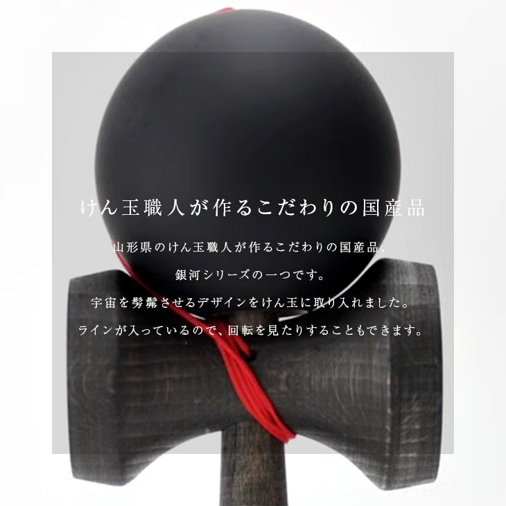 送料無料！山形工房 けん玉 大空 STREET ブラック＜日本けん玉協会認定 競技用けん玉＞ストリートブラック ソリッドカラー 職人仕上げ 国産品 日本製 けんだま ケンダマ けん玉職人 室内遊び 玩具 おもちゃ ホビー OZORA KENDAMA - Image 3