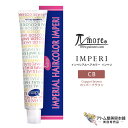 パイモア インペリアルヘアカラー インペリ 100g 1剤<CB カッパーブラウン>染毛剤 ヘアカラー剤 ファッションカラー 白髪染め 白髪カバー 毛染め レデ...