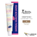 パイモア インペリアルヘアカラー インペリ 100g 1剤<N ナチュラル>染毛剤 ヘアカラー剤 ファッションカラー 白髪染め 白髪カバー 毛染め レディース ...