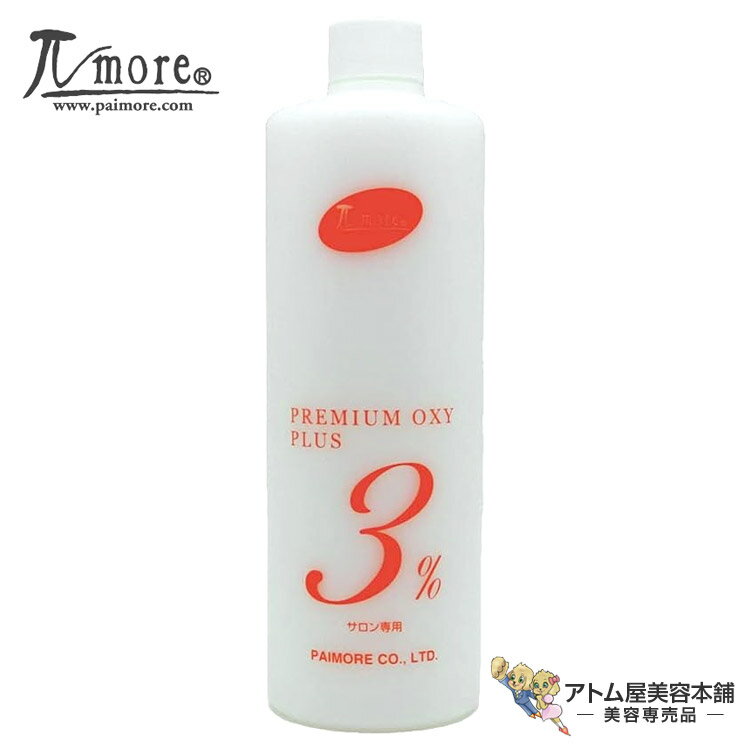 パイモア プレミアムオキシプラス 3％ 1000ml（ボトルタイプ）染毛補助剤 ヘアカラー専用2剤 カラー剤2..