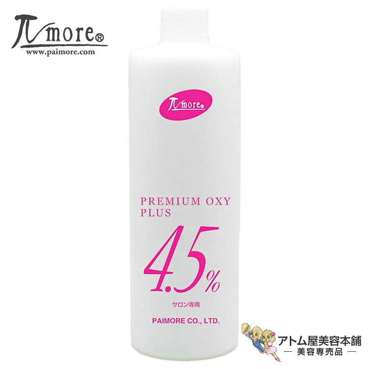 パイモア プレミアムオキシプラス 4.5％ 1000ml（ボトルタイプ）染毛補助剤 ヘアカラー専用2剤 カラー..
