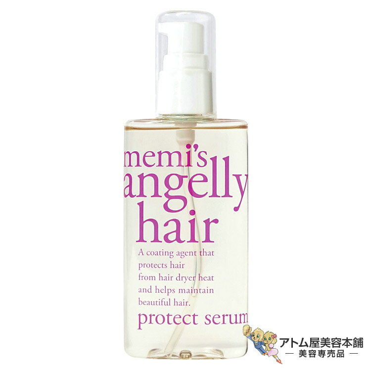 アンジェリーヘア プロテクトセラム 100ml(髪の美容液)ヘアトリートメント ヘアケア ヘアスタイリング 熱 ダメージ毛 ニオイ 臭い まとまり 広がり キューティクル 毛髪 頭髪 髪 毛 ツヤ 潤い うるおい 対策 予防 ケア 保護 補修 修復 プロ仕様