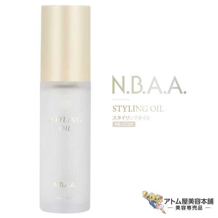N.B.A.A. スタイリングオイル 50ml ベースオイル ヘアケア ダメージ 毛髪 補修 ケア パーマ くせ毛 ドライヤー熱 対策 予防 エルカラクトン トステア 美容室 理容室 サロン 美容専売 サロン専売 NBAA エヌ・ビー・エー・エー NB-CO01
