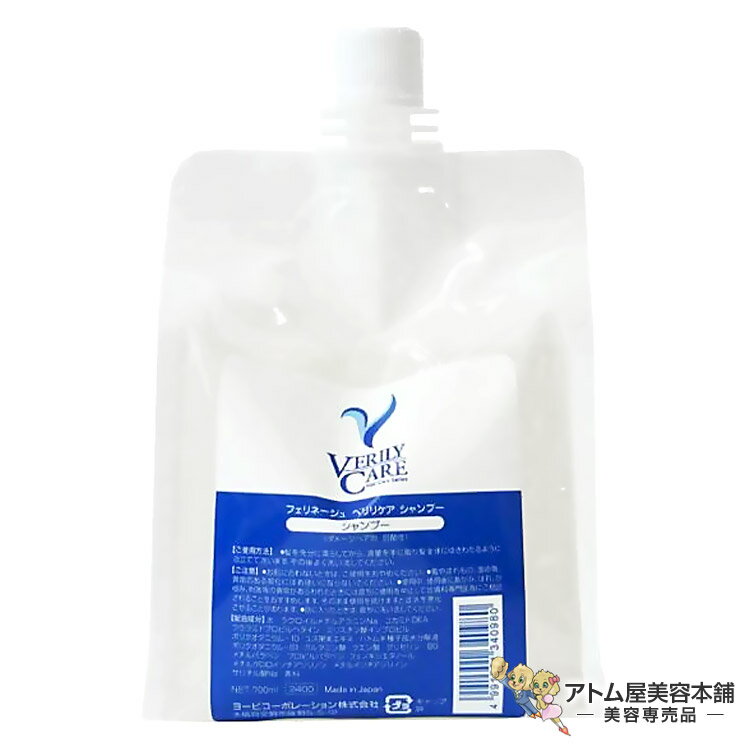 フェリネージュ ベリリケア シャンプー 700ml 詰め替え用 ダメージ パーマ カラー 傷んだ髪 毛髪 頭髪 補修 保湿 潤い 保護 予防 対策 ケア 美容液成分配合 アミノ酸系弱酸性 美容室 理容室 バーバー サロン 美容専売 サロン専売 詰替用 レフィル Verily Care