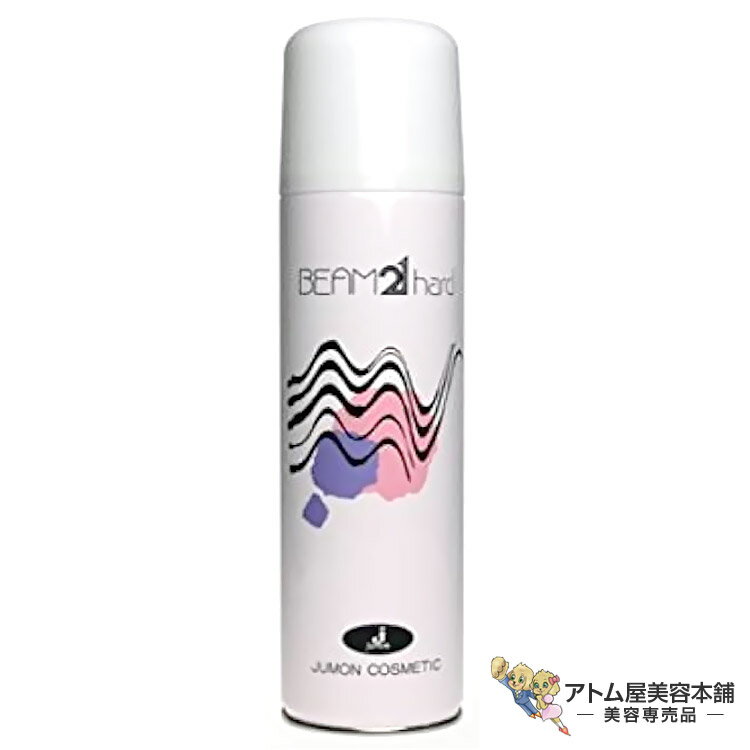 ジュモン ビーム21 ハード 250g 無香料タイプ 超強力無臭ヘアスプレー キープ ホールド 固定
