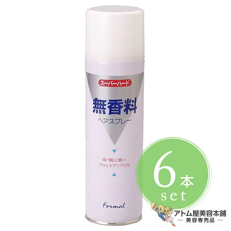 フォーマル 無香料 ヘアスプレー スーパーハード 250g＜6本セット！＞スタイリング剤 スタイリングスプ..
