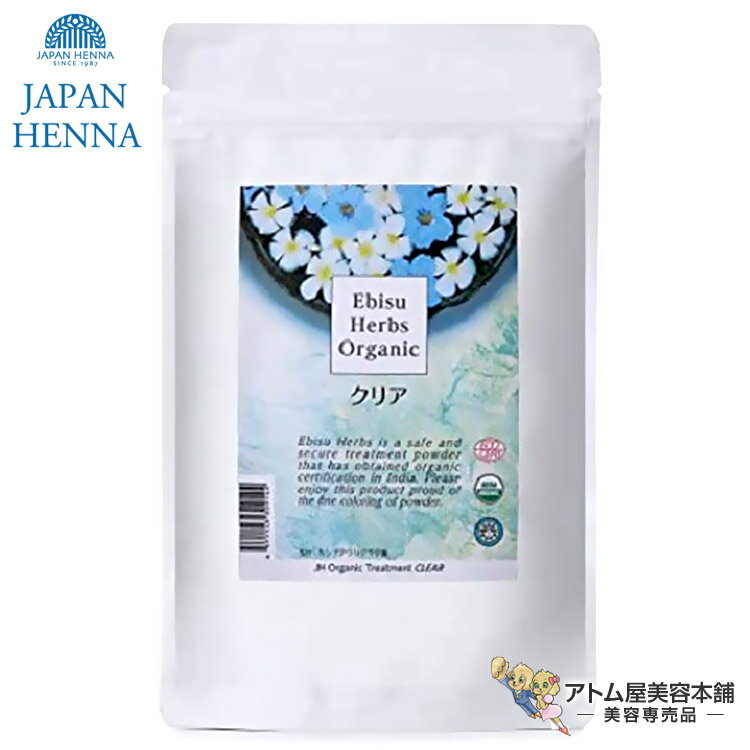ジャパンヘナ えびすハーブ 100g＜クリア＞毛髪専用トリートメントパウダー ベースヘナ ヘナパウダー ..