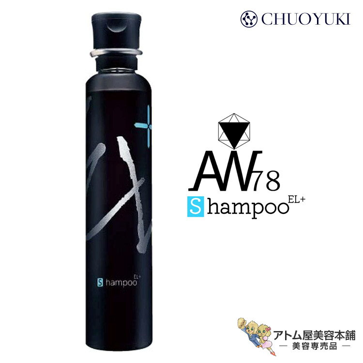 AW78 アメイジングウォーター ヘアシャンプー EL+ 200ml ノンシリコンシャンプー 毛髪 頭髪 髪 ケア ヘアケア ダメージケア 洗浄 ふんわり サラサラ サロン専売 美容専売 美容室 床屋 バーバー サロン プロ仕様 中央有機化学