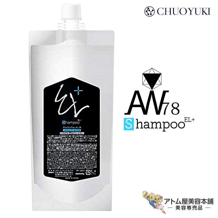 AW78 アメイジングウォーター ヘアシャンプー EL+ 500ml 詰め替え用 ノンシリコンシャンプー 毛髪 頭髪 髪 ケア ヘアケア ダメージケア 洗浄 ふんわり サラサラ サロン専売 美容専売 美容室 床屋 バーバー サロン プロ仕様 詰替用 レフィル 中央有機化学