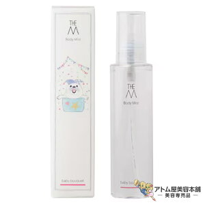 THE M(ザ・エム)ボディミスト ベビーブーケ 150mL フレグランスローション ボディローション ボディケア 潤い 保湿 マーガレットジョセフィン MARGARET JOSEFIN
