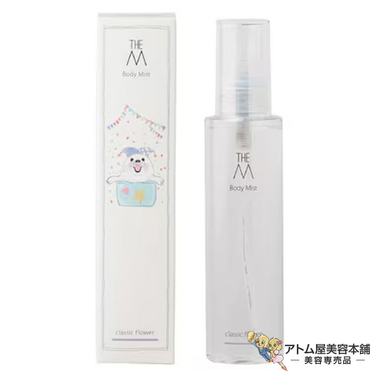 THE M（ザ・エム）ボディミスト クラシックフラワー 150mL フレグランスローション ボディローション ボディケア 潤い 保湿 マーガレットジョセフィン MARGARET JOSEFIN