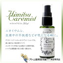 【あす楽！】ヒミツケアミスト 50mL＜ボディローション＞【デリケートゾーン デリケートゾーンケア ニオイケア ローション 臭いケア デオドラント ムレ 洗い流さない ボディケア】