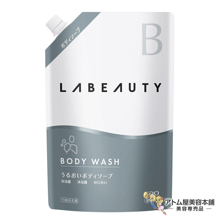 KAO ラビューティ うるおいボディソープ 1350ml 詰め替え用 ボディケア しっとり 潤い 保湿 業務用 プロ用 ホテルアメニティ フローラルの香り 美容室 理容室 理美容 床屋 バーバー サロン 美容専売 サロン専売 花王 LABEAUTY