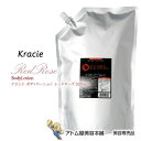 【送料無料!】クラシエ ボディローション レッドローズ 2000mL 詰め替え用【OKボディローション ボディフレグランス フレグランス RR メントール プロ用 サロン専売 Kracie 2L 詰替用 レフィル 業務用】