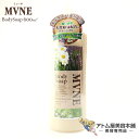 ミューネ（MVNE）ボディソープ 600mL【 ボディーソープ ボディシャンプー ボディーシャンプー ナチュラルハーブ ハーブ バラベンフリー】