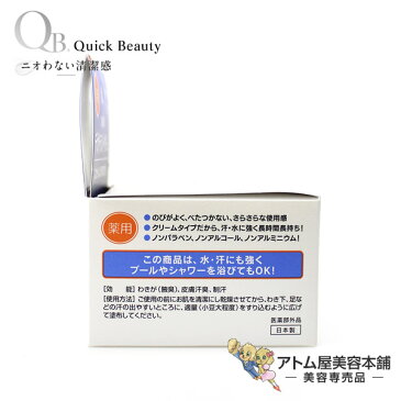 【あす楽！送料無料！】QB薬用 デオドラント クリーム 30g 3個セット【リベルタ ワキガ 腋臭 汗 脇臭 ムレ臭 制汗 消臭 加齢臭 足のニオイ 無香 薬用デオドラント ケア QB薬用デオドラントクリーム QBクリーム】