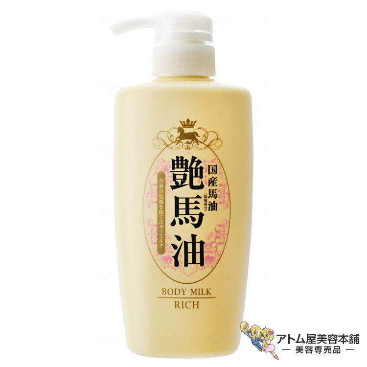 艶馬油ボディミルクリッチ 500ml 全身用ボディミルク 首元 手 腕 脚 足 潤い うるおい 保湿 全身 乾燥 肌荒れ 対策 予防 ケア しっとり 国産馬油配合 大容量 シンエイ
